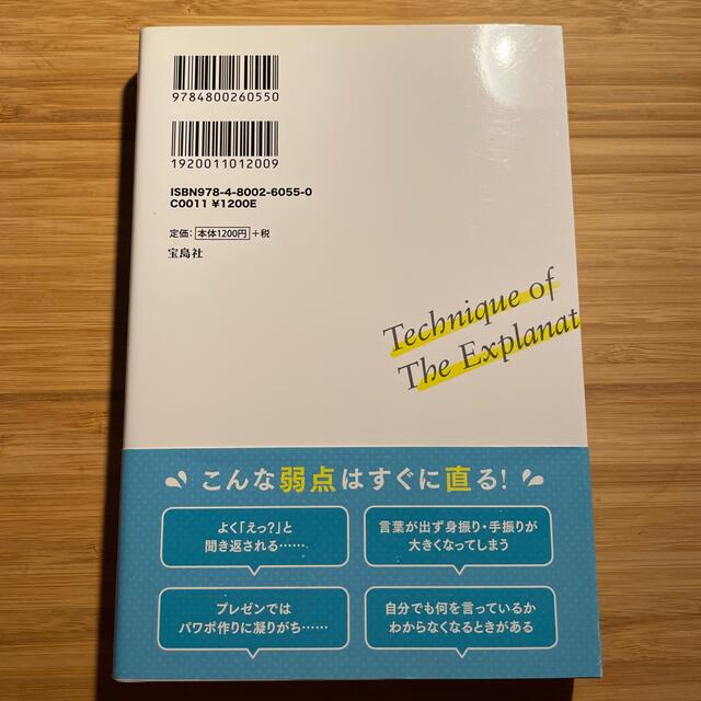 マンガでわかる！かならず伝わる説明の技術 エンタメ/ホビーの本(ビジネス/経済)の商品写真