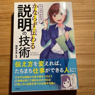 マンガでわかる！かならず伝わる説明の技術(ビジネス/経済)