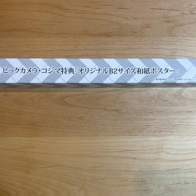鬼滅の刃 劇場版 無限列車編 ビックカメラ・コジマ特典B2サイズ和紙