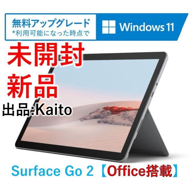 【新品・未開封】マイクロソフト Surface Go 2 STV-00012