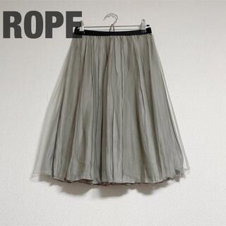 ロペ(ROPE’)の【美品】ROPE リバーシブルスカート(ひざ丈スカート)