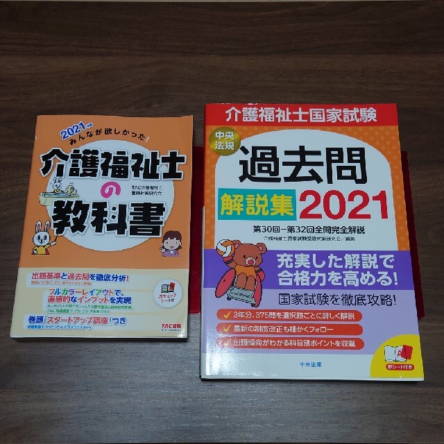 介護福祉士の教科書・過去問 エンタメ/ホビーの本(資格/検定)の商品写真