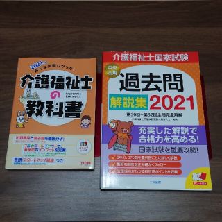 介護福祉士の教科書・過去問(資格/検定)