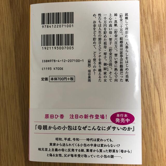 三千円の使いかた　原田ひ香 エンタメ/ホビーの本(住まい/暮らし/子育て)の商品写真