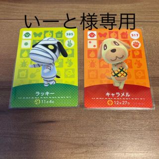 ニンテンドウ(任天堂)のamiiboカード 専用出品(カード)