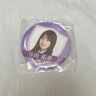 ノギザカフォーティーシックス(乃木坂46)の乃木坂46 与田祐希 クレーンゲーム 缶バッチ(アイドルグッズ)