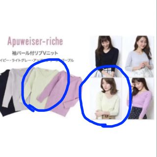 アプワイザーリッシェ(Apuweiser-riche)のアプワイザーリッシェ♡袖パール付リブVニット(ニット/セーター)