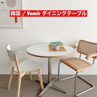 【韓国 / Vamir】ダイニングテーブル 直径50cm