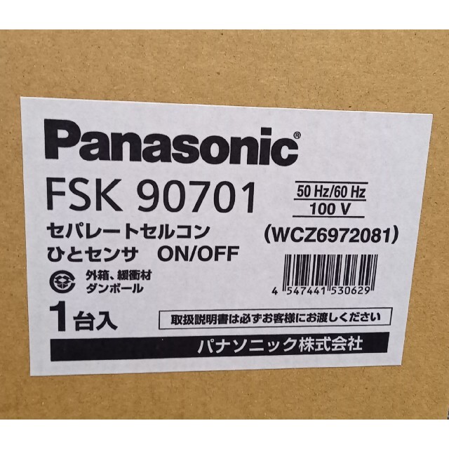 パナソニック セパレートセルコンシリーズ 照明制御コントローラ 直付型 FSK90501 パナソニック Panasonic 照明器具 照明 LED 