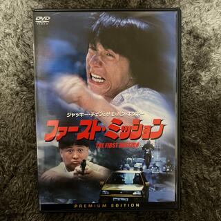 【値下げ可】ジャッキー・チェン主演 ファースト・ミッション DVD(韓国/アジア映画)
