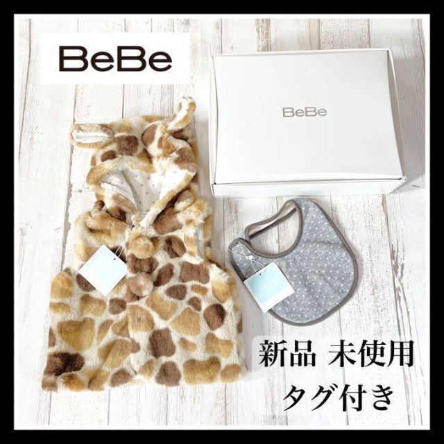BeBe - べべ アニマル柄 耳付きフード ファーベスト + スタイ ギフト