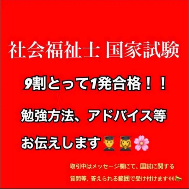 社会福祉士 国家試験 合格 秘訣 裏技 教えます エンタメ/ホビーの本(資格/検定)の商品写真