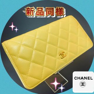 シャネル(CHANEL)の【正規品希少】CHANEL マトラッセ　長財布　イエロー(財布)