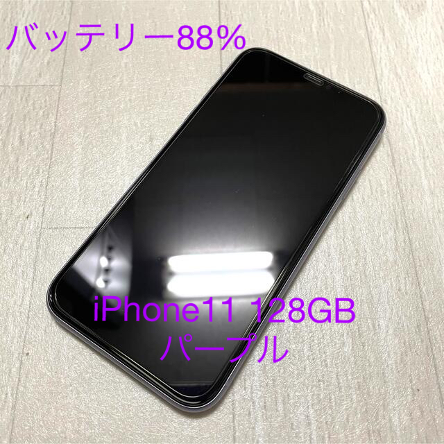 iPhone 11 purple パープル 128 GB SIMフリースマートフォン