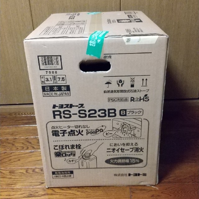 RS-S23B　自然通気形開放式石油ストーブ