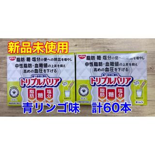 ニッシンショクヒン(日清食品)の【週末お値下げ　新品未使用】日清食品 トリプルバリア 青りんご味 60包(ダイエット食品)