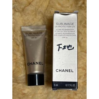 シャネル(CHANEL)の新品未使用！送料無料！シャネル　サブリマージュ　日焼け止め乳液(化粧下地)