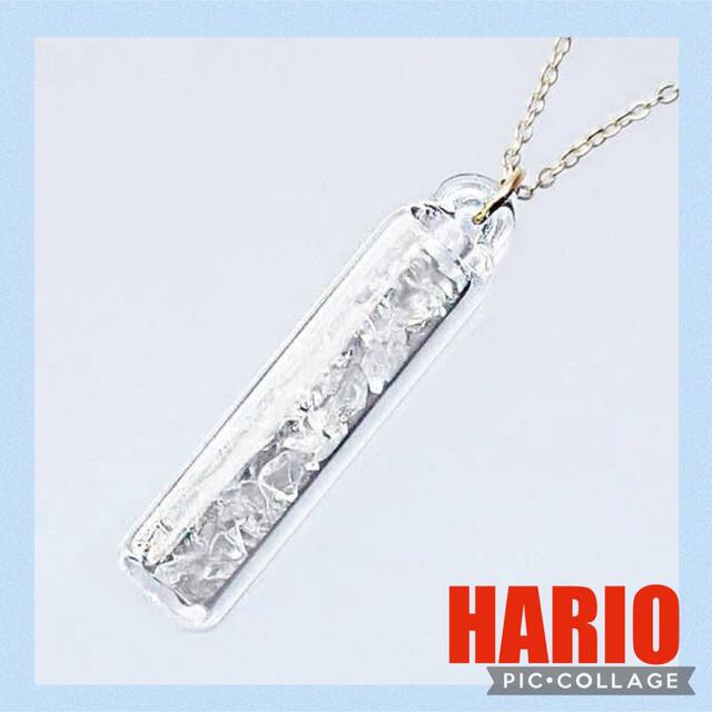 HARIO(ハリオ)の☆HARIOキャンペーン☆ ハリオ　HARIO ネックレス　アロマ レディースのアクセサリー(ネックレス)の商品写真