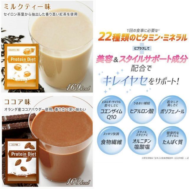 DHC(ディーエイチシー)のDHC プロテインダイエット（5味10袋）置き換え ドリンク お試し　筋トレ 食品/飲料/酒の健康食品(プロテイン)の商品写真