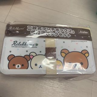 サンエックス(サンエックス)のジョーシン　リラックマ　お弁当箱　ランチボックス(弁当用品)