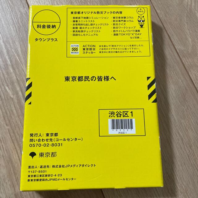 東京防災 エンタメ/ホビーの本(住まい/暮らし/子育て)の商品写真