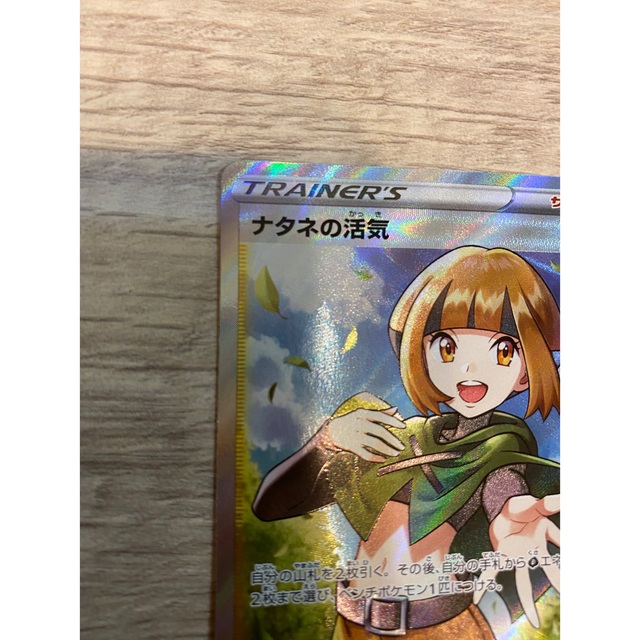 ポケモン(ポケモン)のナタネの活気　SR エンタメ/ホビーのアニメグッズ(カード)の商品写真