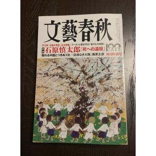 みいちゃん434様専用となります。　　文藝春秋 2022年 04月号(その他)