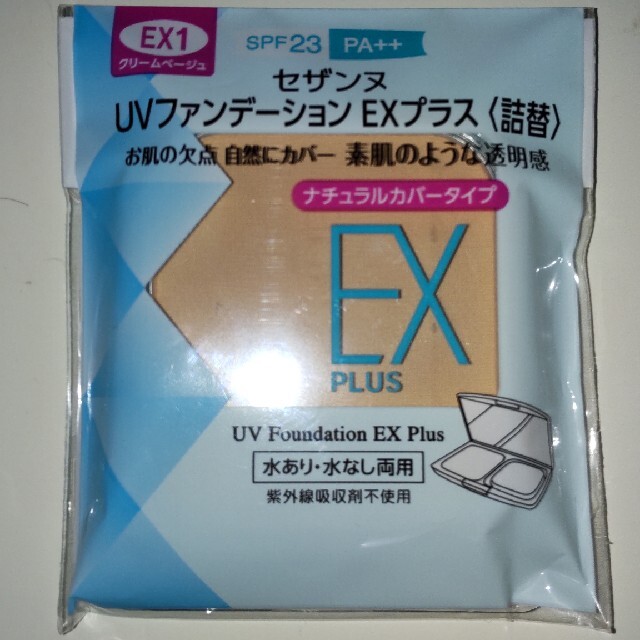 CEZANNE（セザンヌ化粧品）(セザンヌケショウヒン)のセザンヌ UVファンデーション EXプラス 詰替 EX1 クリームベージュ(11 コスメ/美容のベースメイク/化粧品(ファンデーション)の商品写真