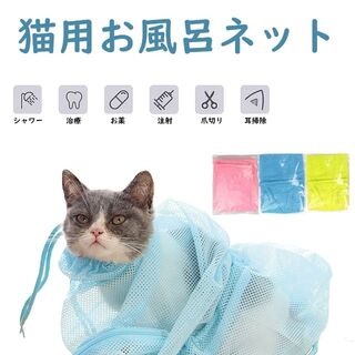 猫用 ネット 固定袋 みのむし袋 通院 爪切り お風呂【ブルー】(猫)