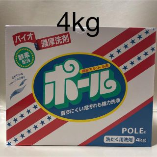 ミマスクリーンケア(ミマスクリーンケア)のバイオ濃厚洗剤ポール　4kg(洗剤/柔軟剤)