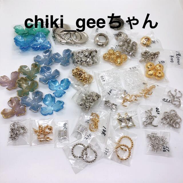 アソート chiki_geeちゃん各種パーツ