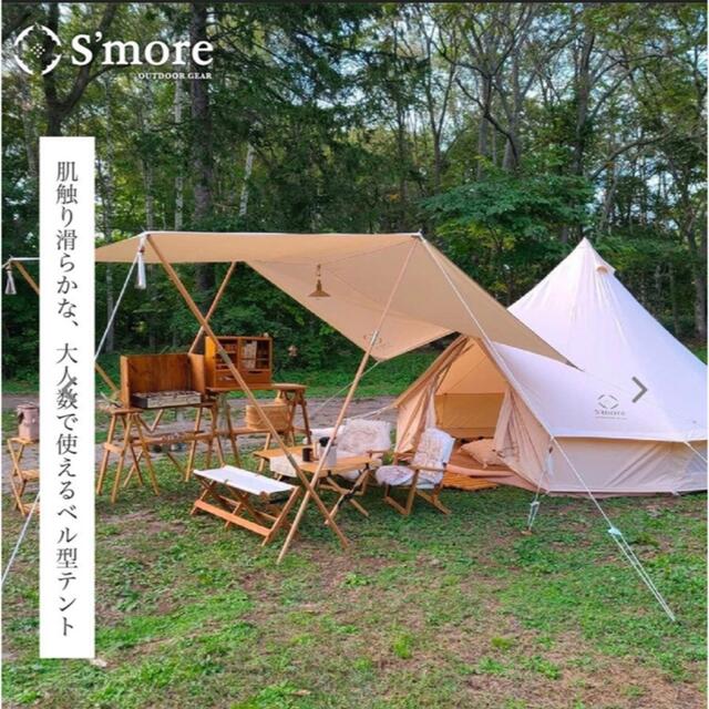 S'more（スモア）Bello 400　ポリコットンテント ワンポール