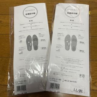 ベルメゾン(ベルメゾン)の【新品】BENEBIS 多機能中敷　2点(その他)