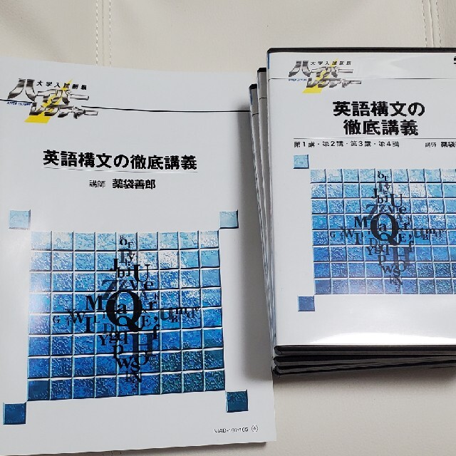 オンラインストア通販店 ハイパーレクチャー 英語構文の徹底講義 DVD ...