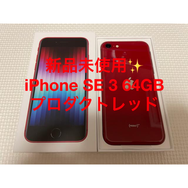 iPhone - 【新品未使用 】iPhone SE 第3世代 64GB SIMフリー レッドの通販 by moca's shop