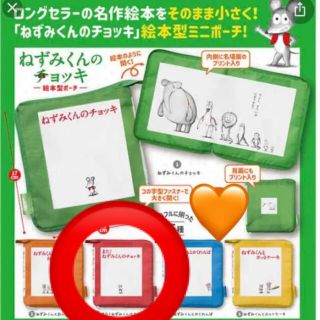ねずみくんのチョッキ　ガチャガチャ　ポーチ(キャラクターグッズ)