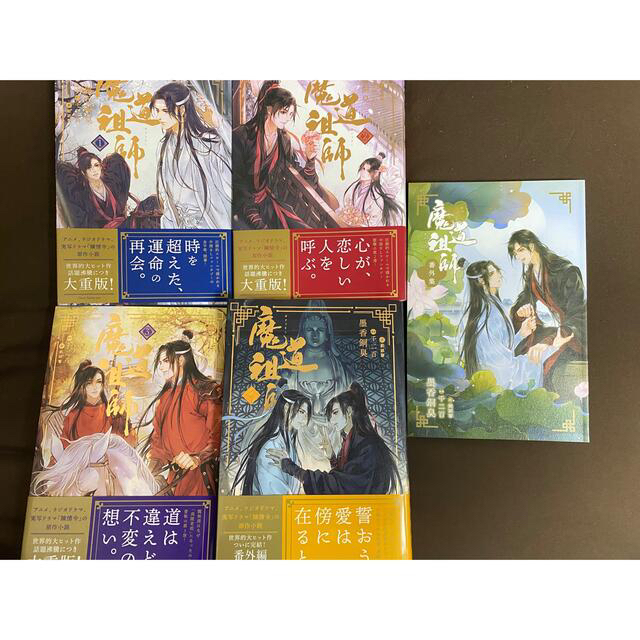 時間指定不可】 魔道祖師 日本語版 小冊子 番外編 + 1~4巻 全巻 文学 時間指定不可】 魔道祖師 日本語版 小冊子 番外編 + 1~4巻 全巻 文学