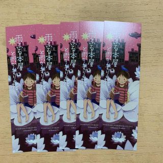 雨ふる本屋と雨かんむりの花　しおり(絵本/児童書)