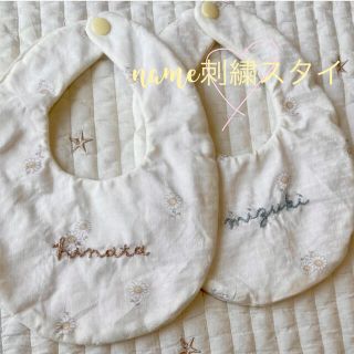 name刺繍♡マーガレットスタイ＊°ラスト1点(スタイ/よだれかけ)