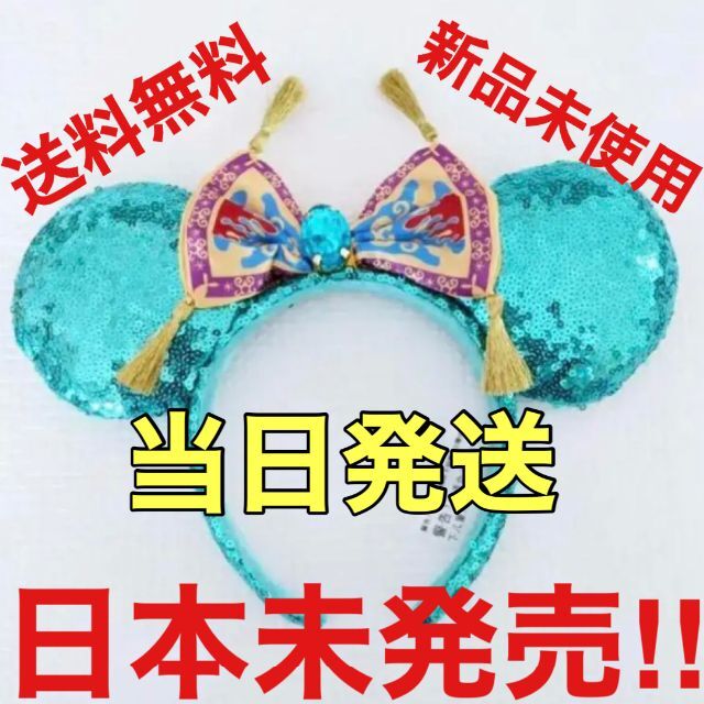 【海外限定】ディズニー アラジン ジャスミンモチーフ 魔法の絨毯 カチューシャ | フリマアプリ ラクマ 【海外限定】ディズニー アラジン ジャスミンモチーフ 魔法の絨毯 カチューシャ | フリマアプリ ラクマ
