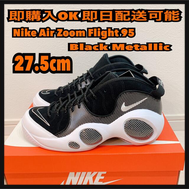 27.5cm ナイキ エアズームフライト95 Air Zoom Flight95NIKE