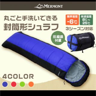 寝袋　収納袋付　コンパクト　封筒型　洗える(寝袋/寝具)