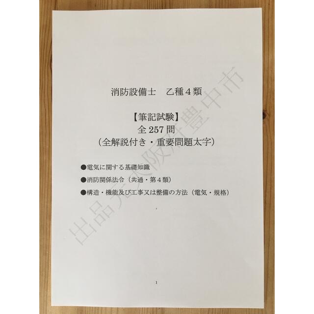 ◆消防設備士乙種４類（おまけ含む）タカピロさま専用 エンタメ/ホビーの本(資格/検定)の商品写真