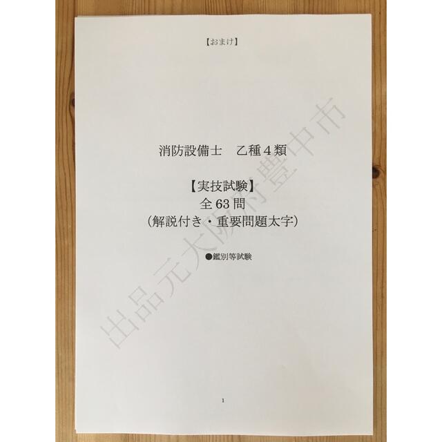 ◆消防設備士乙種４類（おまけ含む）タカピロさま専用 エンタメ/ホビーの本(資格/検定)の商品写真