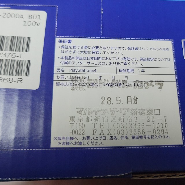 美品　SONY PlayStation4 本体 CUH-2000AB01