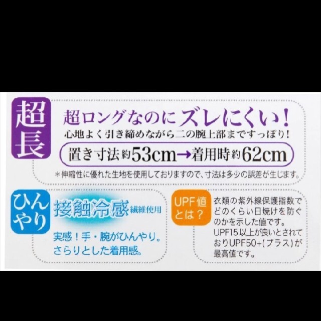 おたふく手袋　UVカット手袋　フィットスタイル　ノーマル　ロング（1双） レディースのファッション小物(手袋)の商品写真