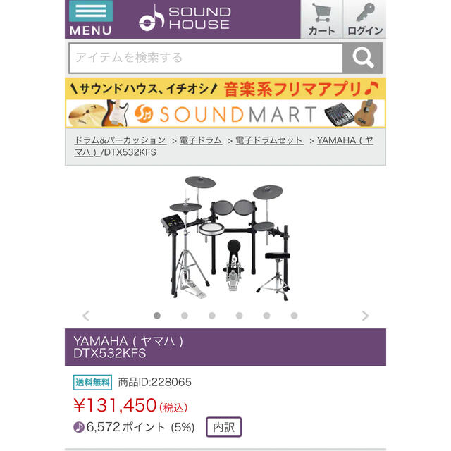ヤマハ(ヤマハ)のYAMAHA DTX532【動作確認済み】 楽器のドラム(電子ドラム)の商品写真