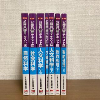 【7冊セット】公務員Vテキスト(資格/検定)