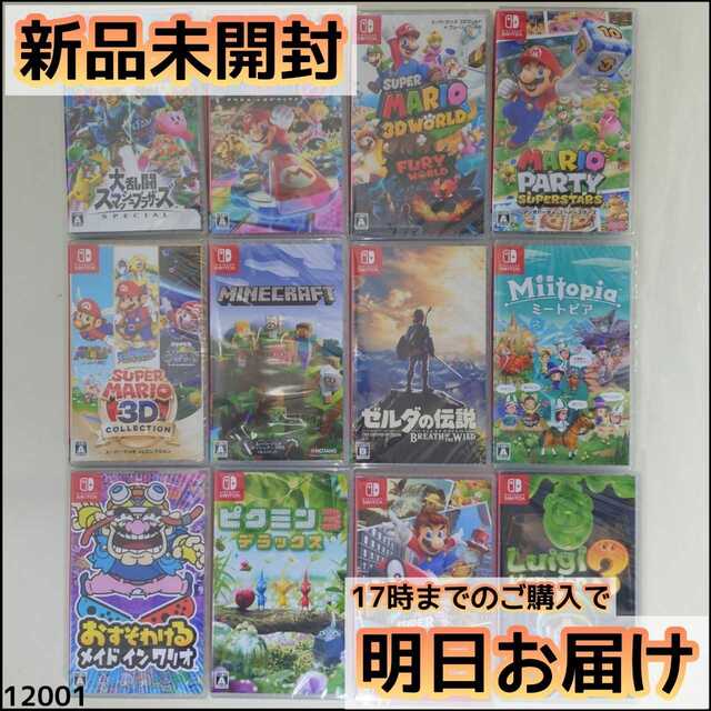 Nintendo Switch ソフト 12本セットエンタメ/ホビー