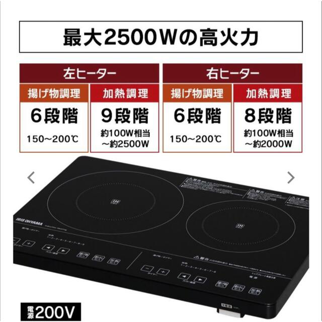 アイリスオーヤマ IHコンロ 2口 200V 2500W IHC-S225-B - grupobatia